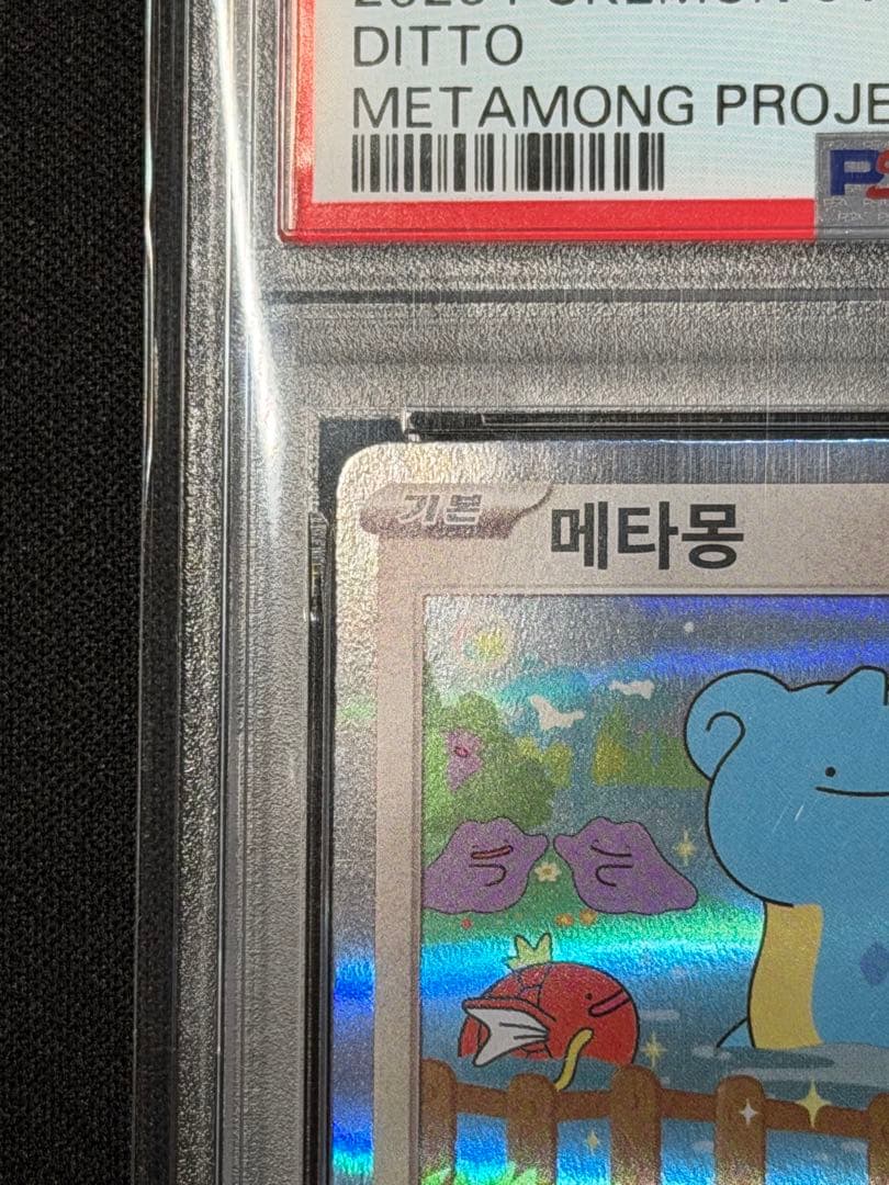 【PSA10】プロモ 韓国 メタモン メタモンプロジェクト 173/SV-P