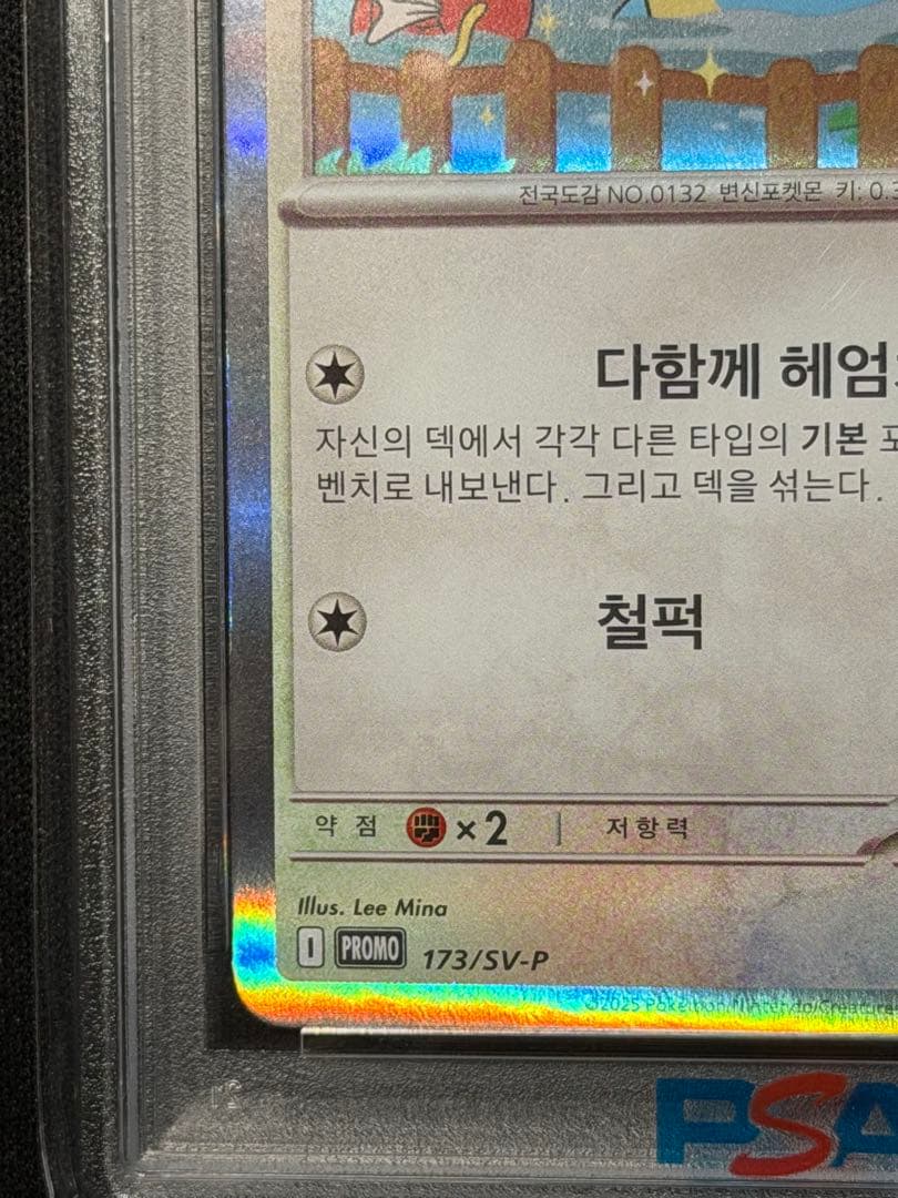 【PSA10】プロモ 韓国 メタモン メタモンプロジェクト 173/SV-P