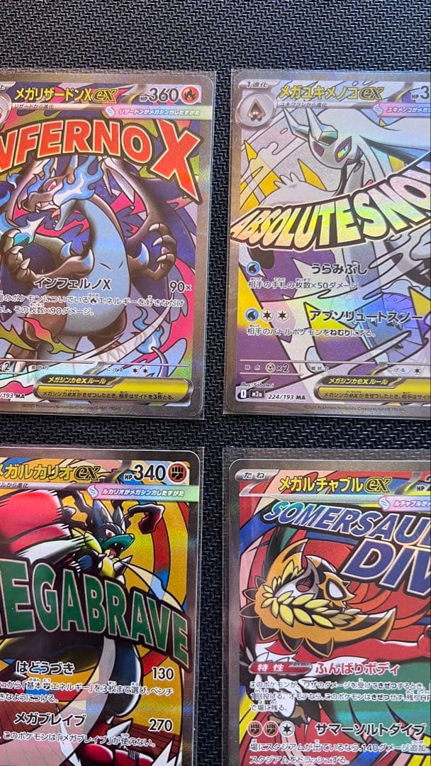 メガドリームex MA コンプリート 10枚セット