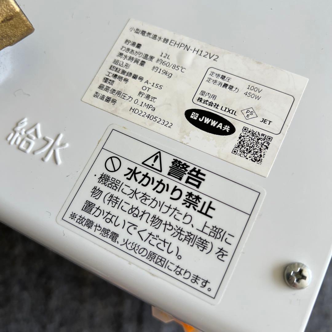 ま*み様 JG60激安早い者勝ち✨INAX 小型電気温水器 INAX EHPN-