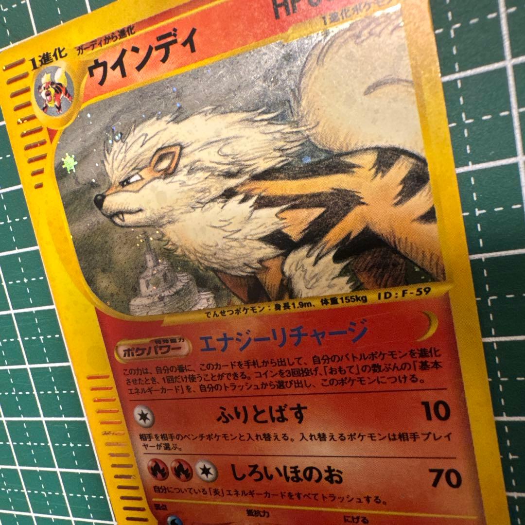 ウインディ 拡張パック第5弾 神秘なる山 017/088 ポケカ eシリーズ
