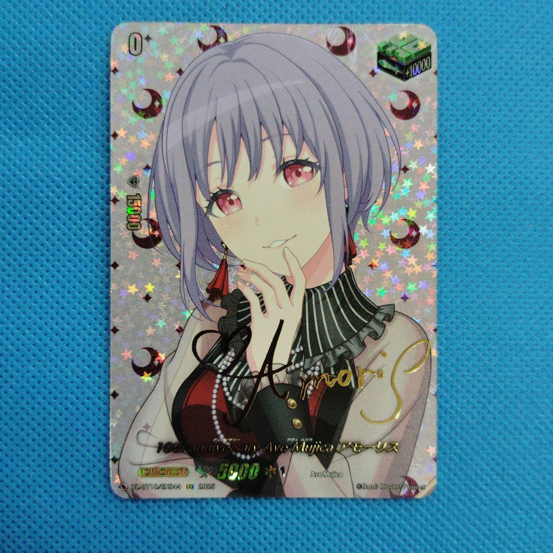 ヴァンガード　10th アモーリス （サイン入り） EXS