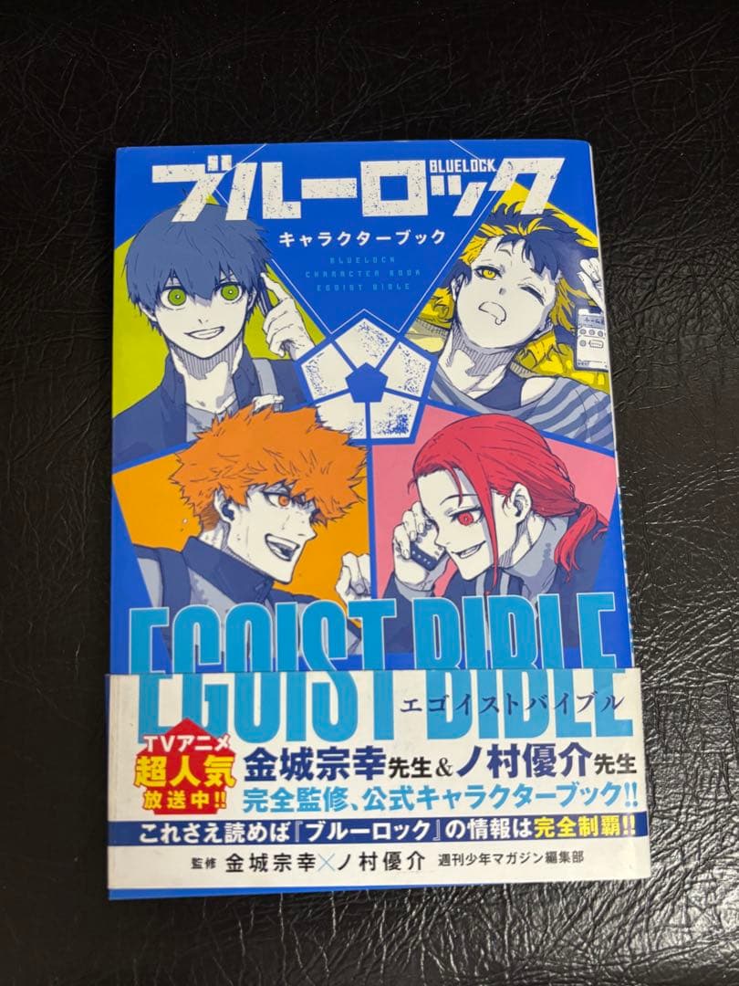 ブルーロック1〜33巻 セット キャラブック、アニメイト特典BOX 2種付き