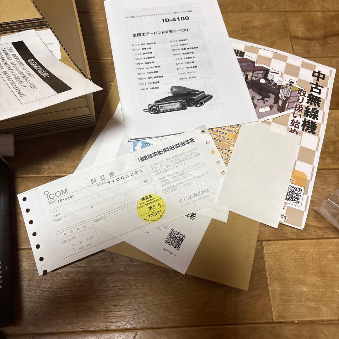 ICOM ID4100 20w機