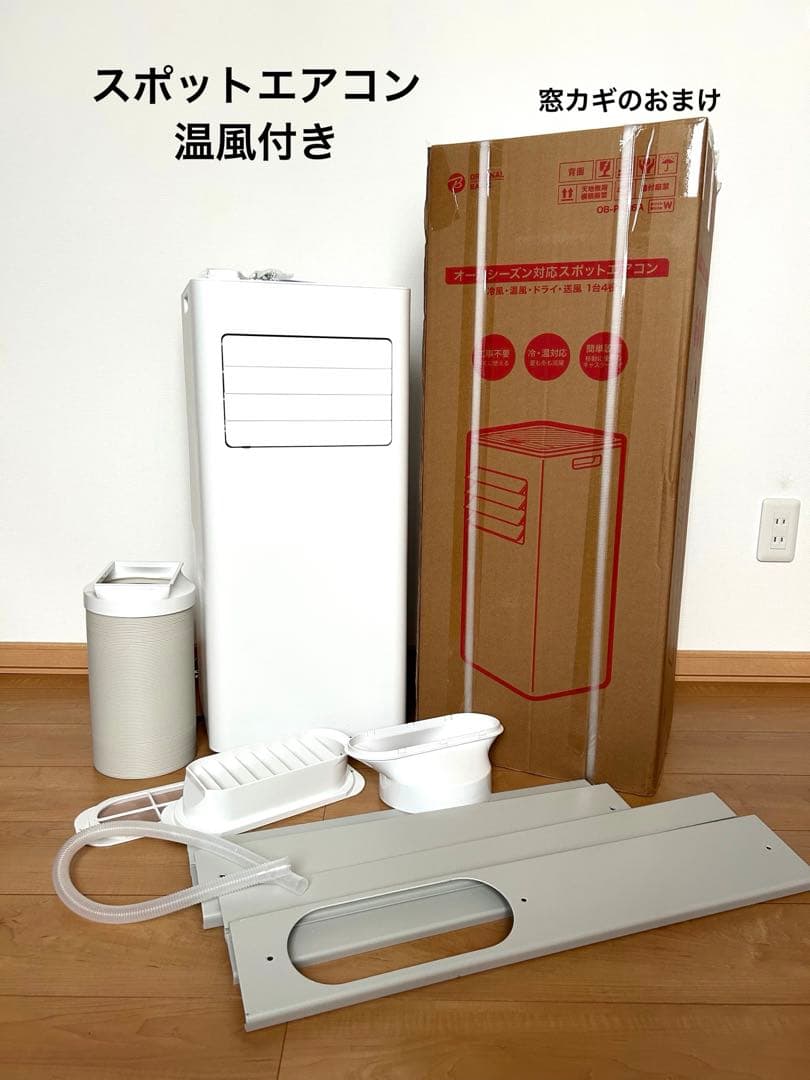 スポットクーラー　ホワイト 冷暖房機能付き