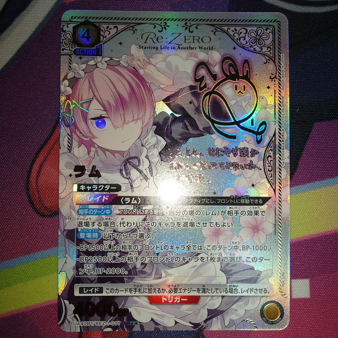 ラム 星2パラレル ユニアリ