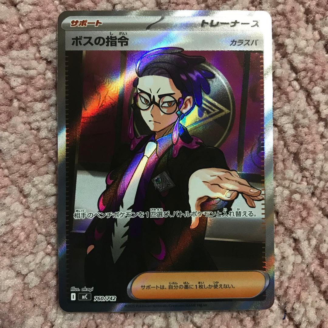 カラスバ　ボスの指令　sr