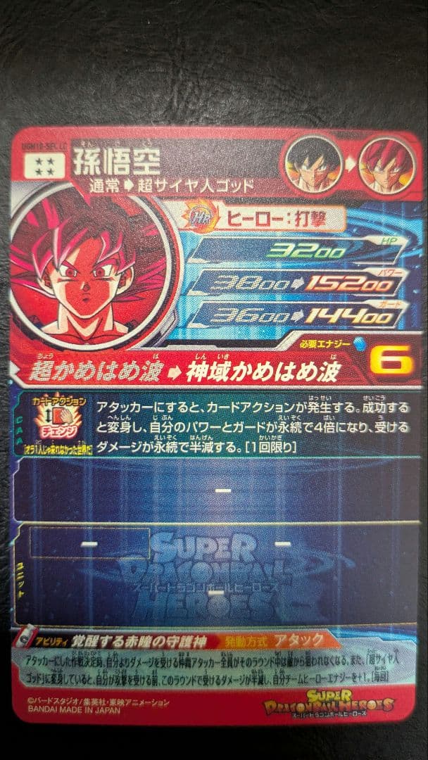 ドラゴンボールヒーローズ UGM10-SEC LC 孫悟空