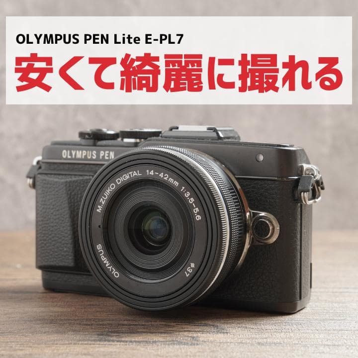 おまけなし！✨OLYMPUS PEN Lite E-PL7　1015