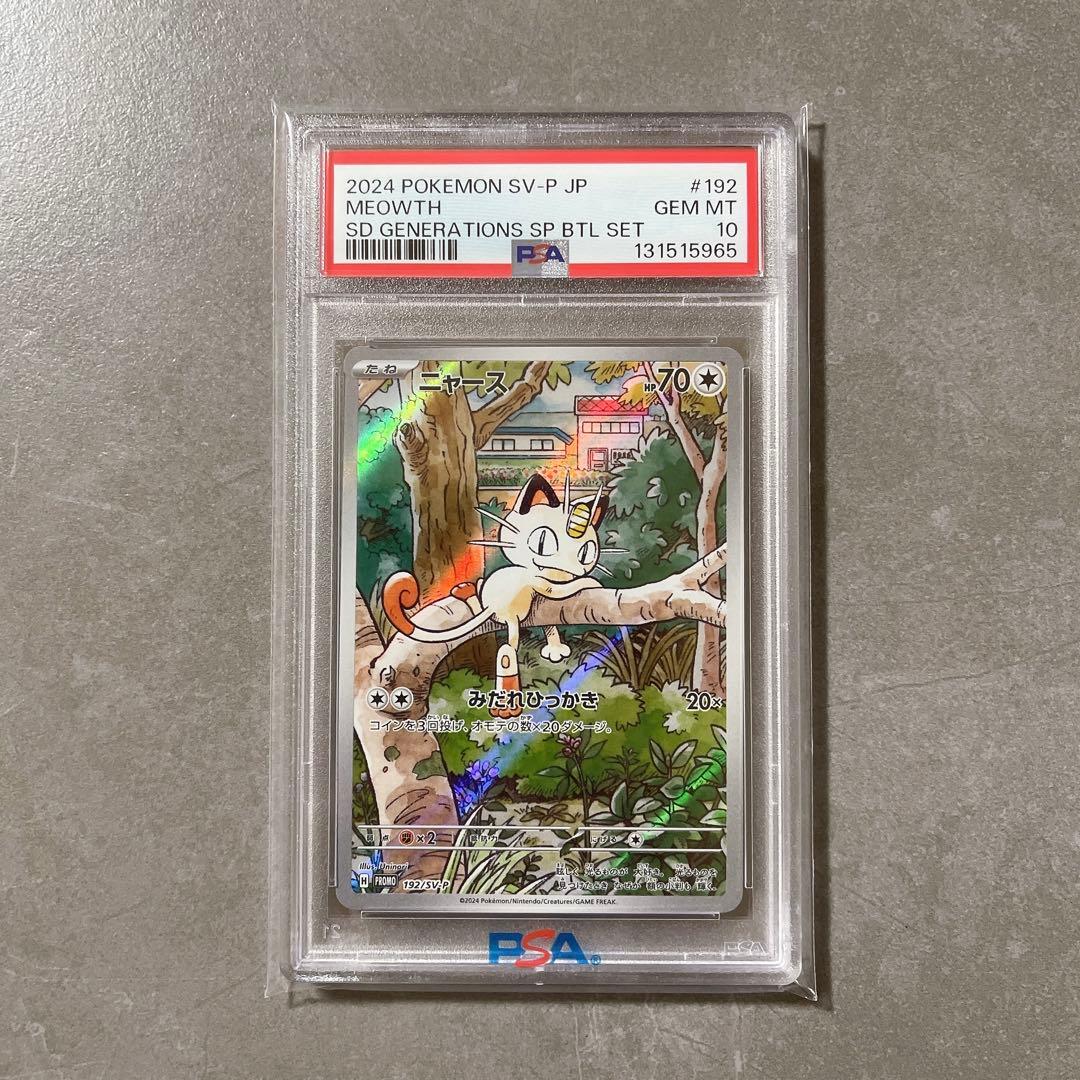 ポケモンカード ニャース プロモ psa10