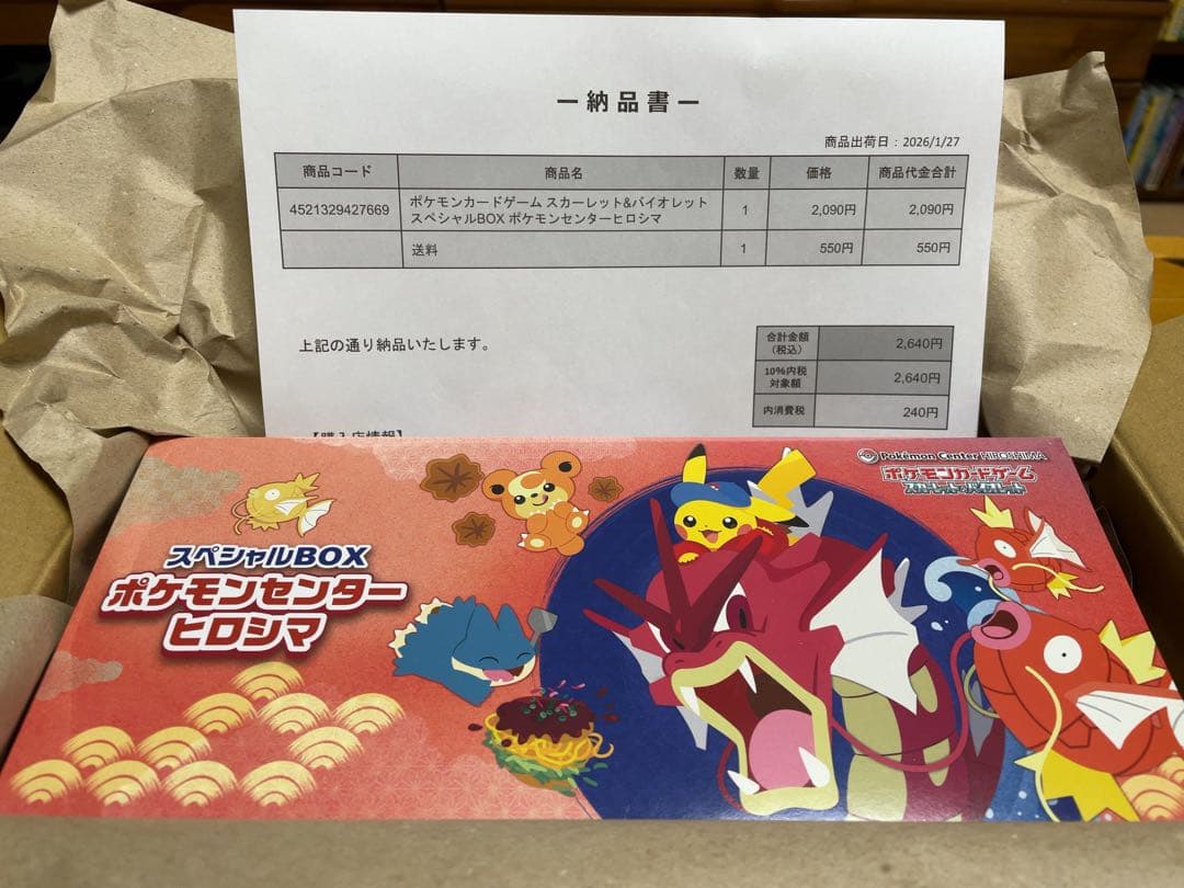 スペシャルBOX ポケモンセンター ヒロシマ　[納品書付き]