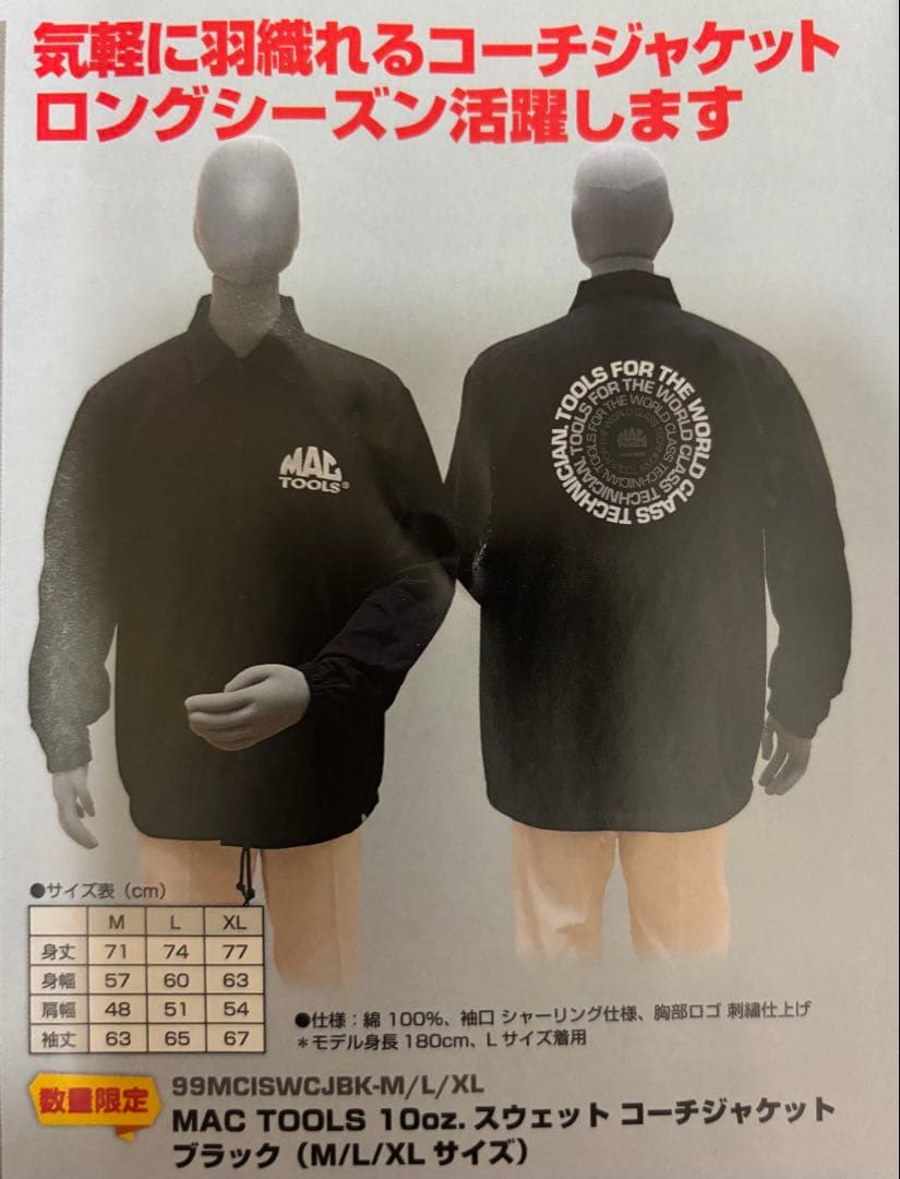 シ*ン様 MAC TOOLS 10ozスウェットコーチジャケット XLブラック