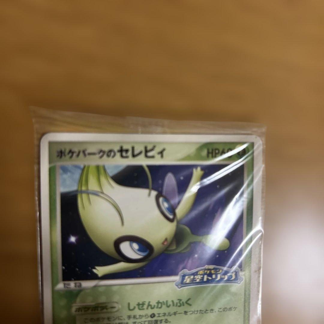 【未開封】 ポケパークのセレビィ ①