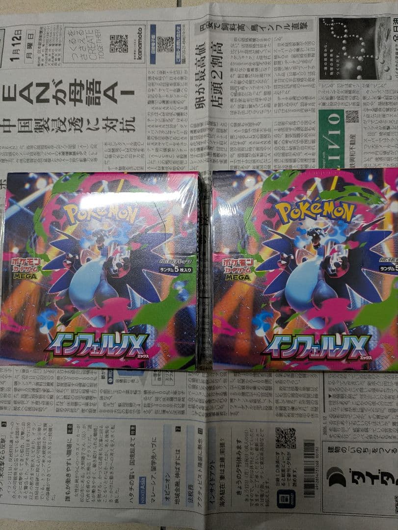 ポケモンカード　インフェルノX 2BOX