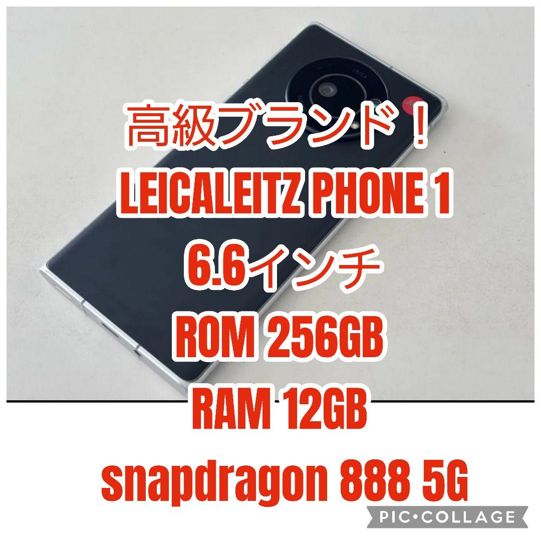 【12GB/256GB】LEITZ Phone 1 ライカシルバー　SIMフリー