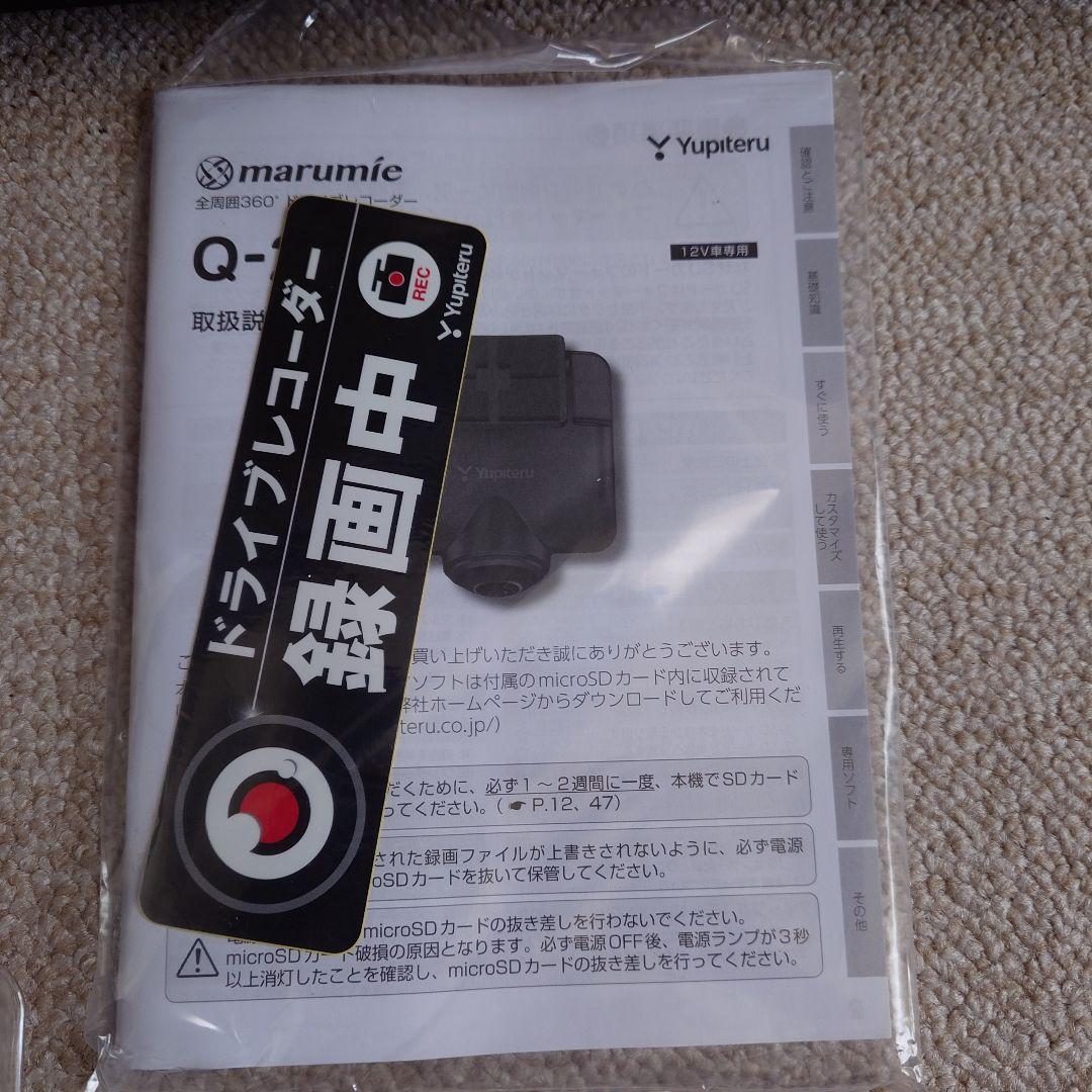 未使用 ユピテル360度記録ドライブレコーダー