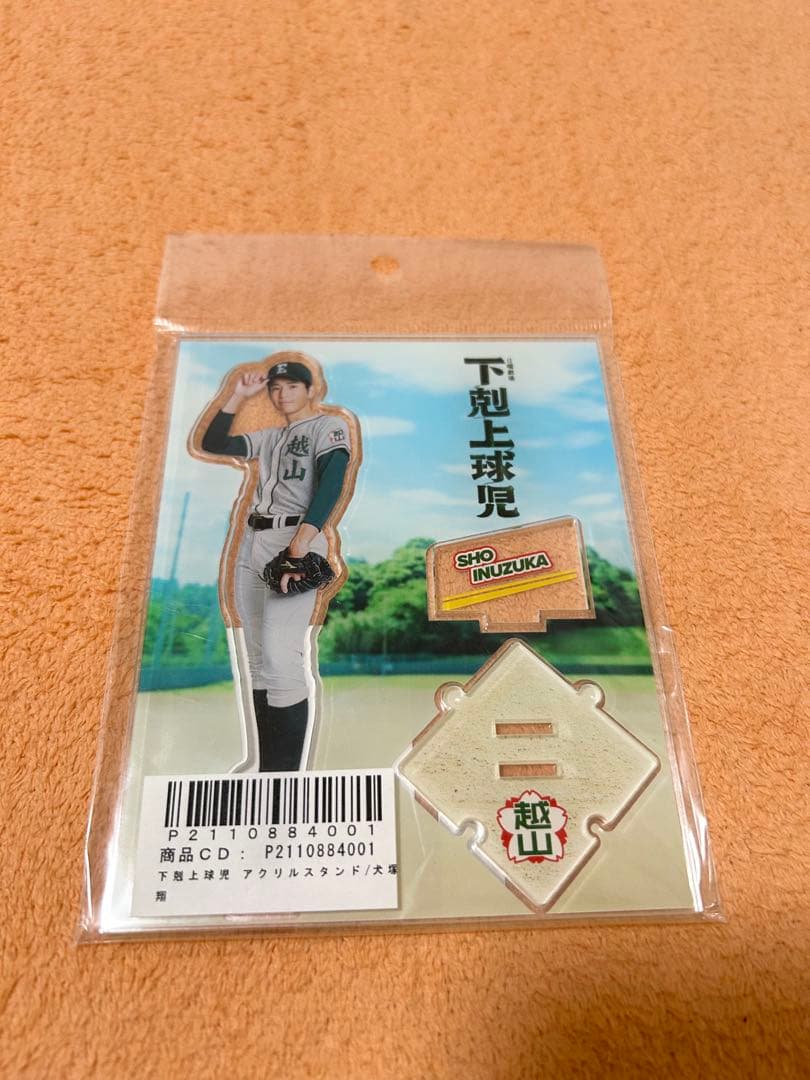 下剋上球児 アクリルスタンド　中沢元紀