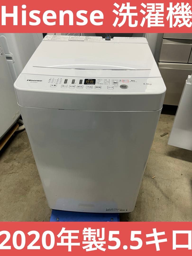 Hisense 2020年製5.5キロHW-E5503 洗濯機