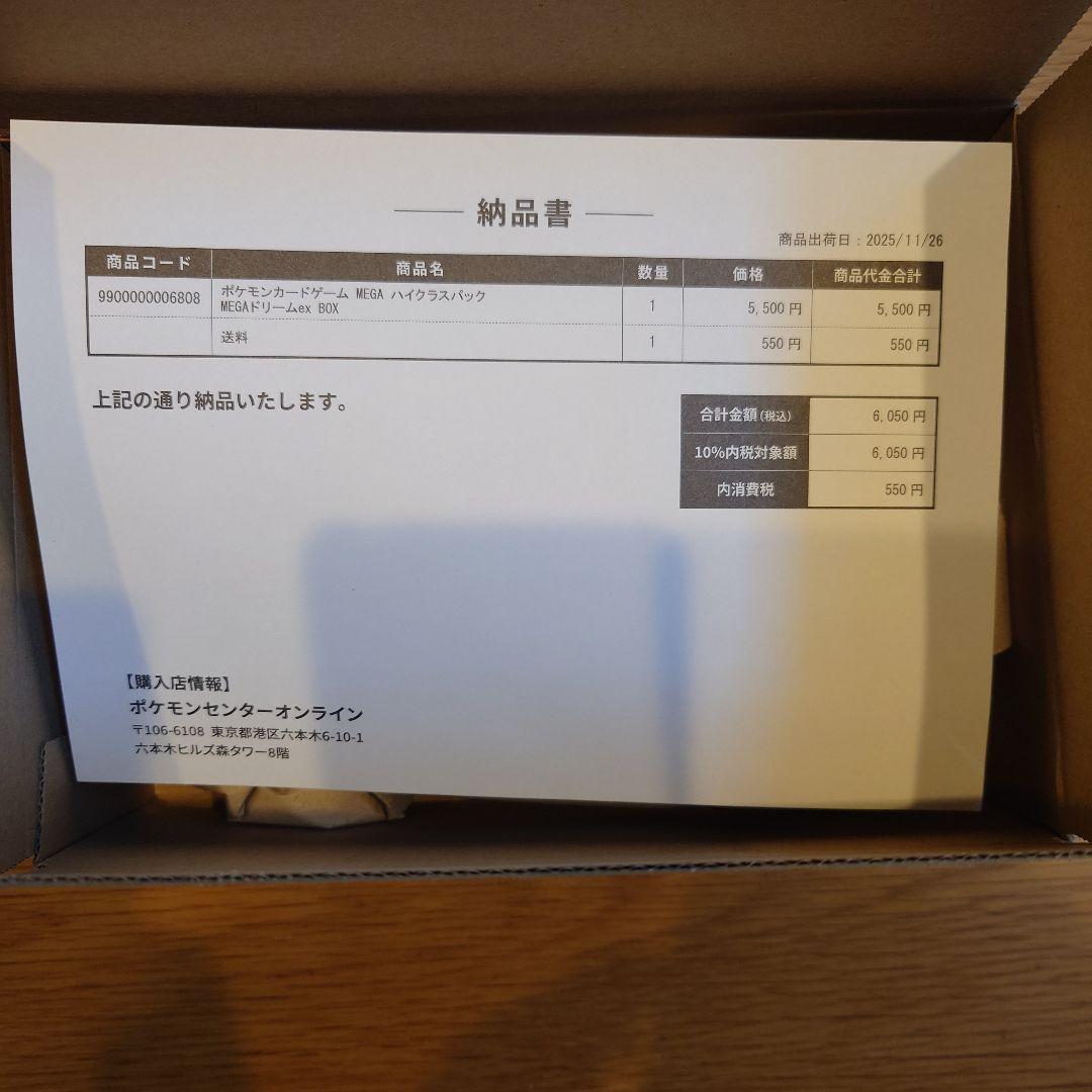 ポケモンカードゲーム MEGA ハイクラスパック　MEGAドリームex BOX