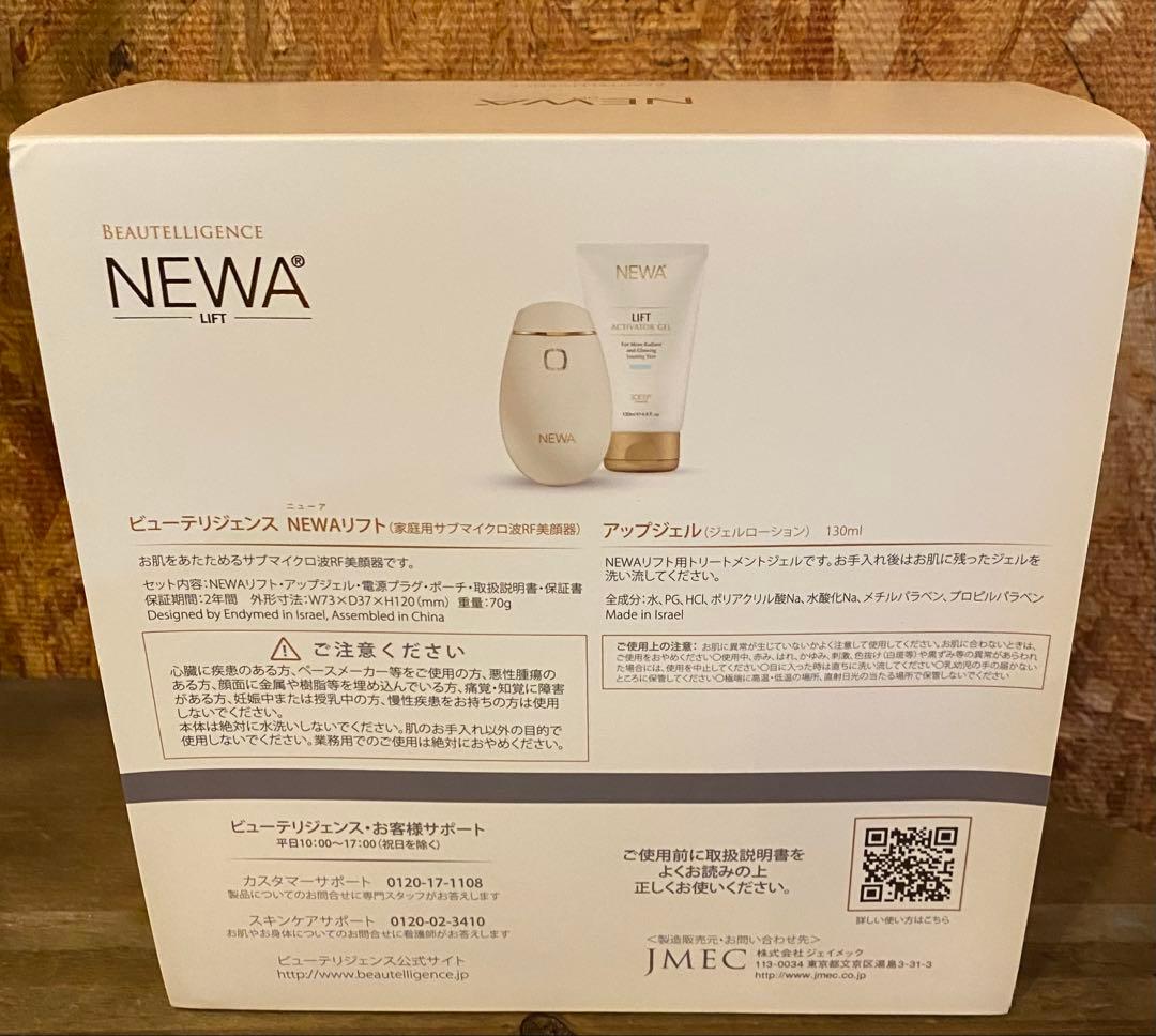 ニューアリフト