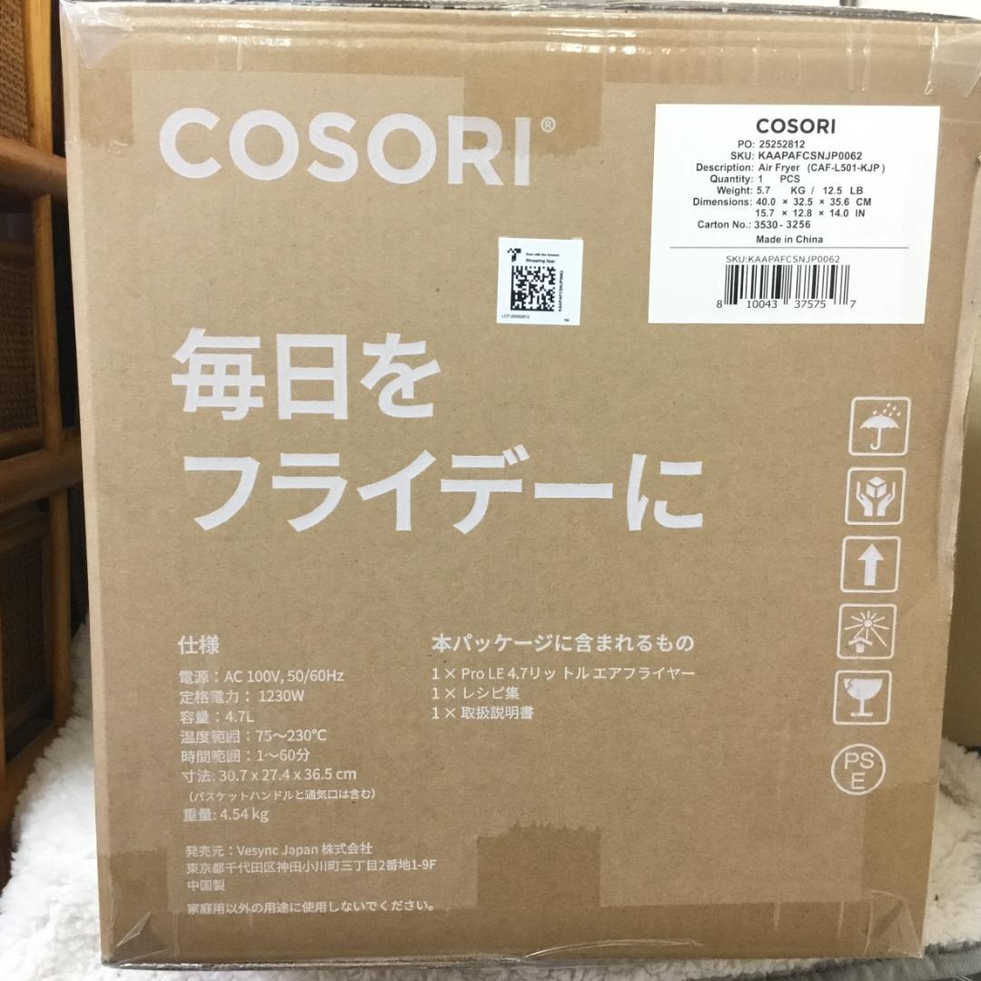 【新品未開封】COSORI エアフライヤ 4.7L 大容量 ノンオイル S131