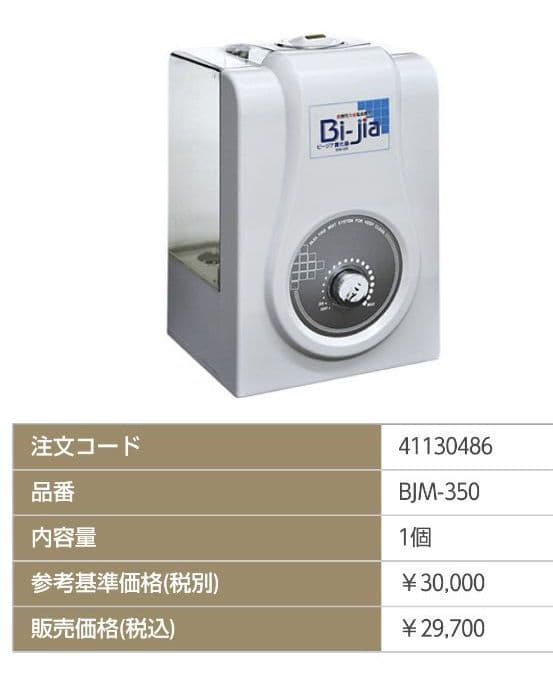 次亜塩素酸水 霧化器 bjm-350