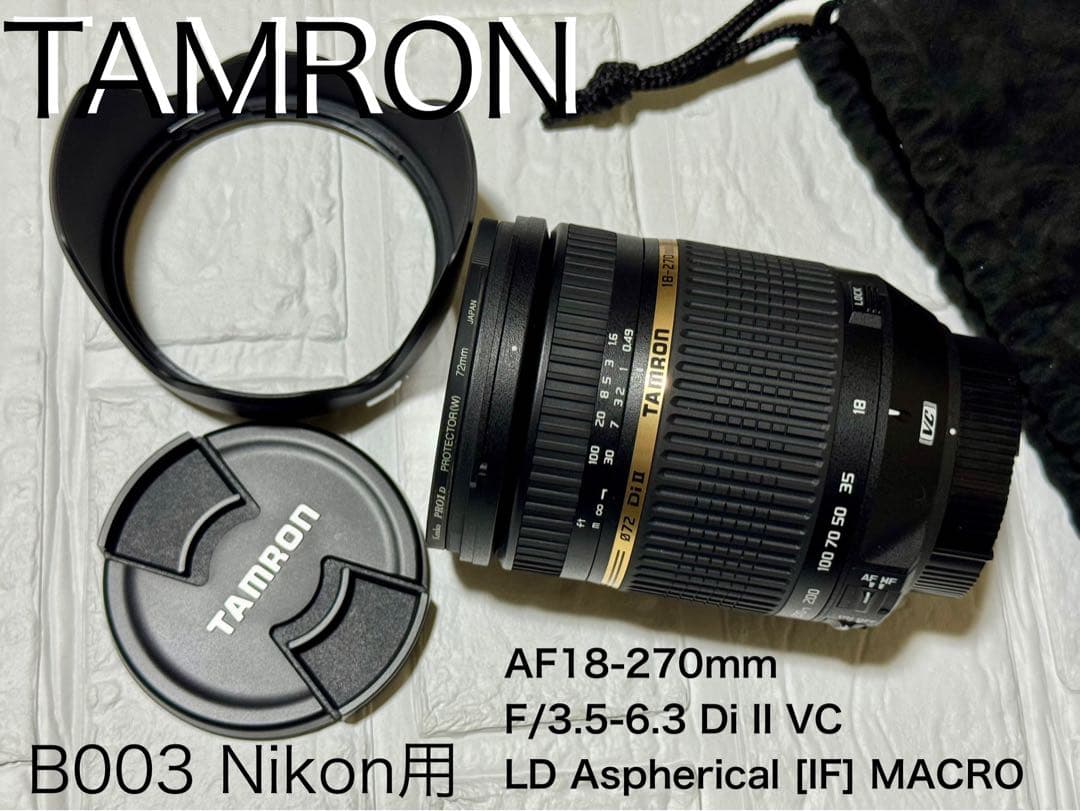 レンズ(ズーム) TAMRON AF18-270mm F/3.5-6.3 Di II VC