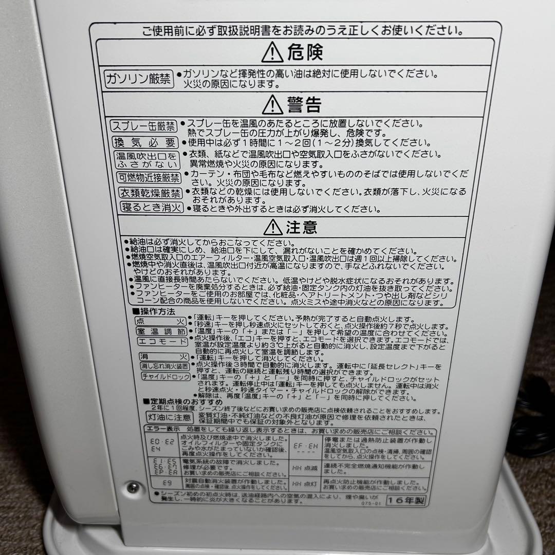 コロナ　石油ファンヒーター　FH-ST5716BY-W