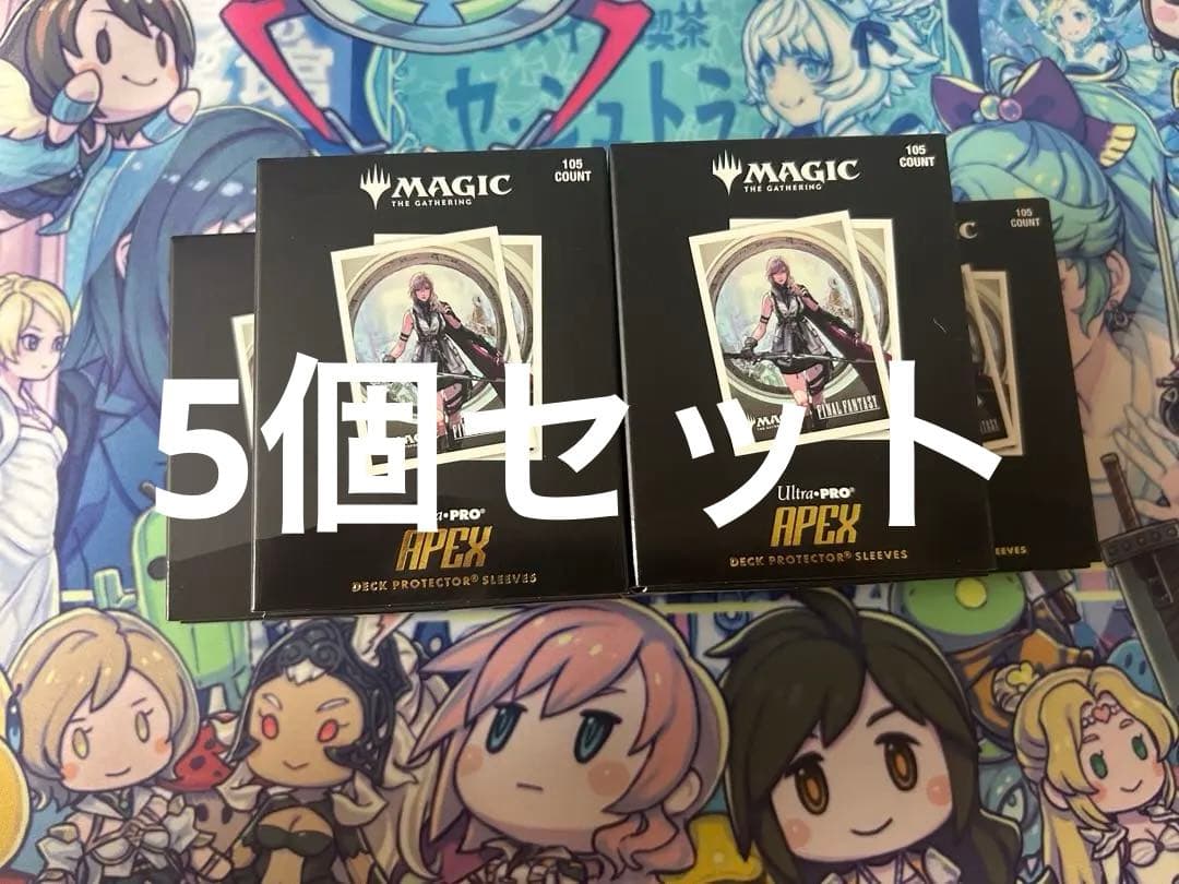 MTG FF ライトニング APEX スリーブ　5個