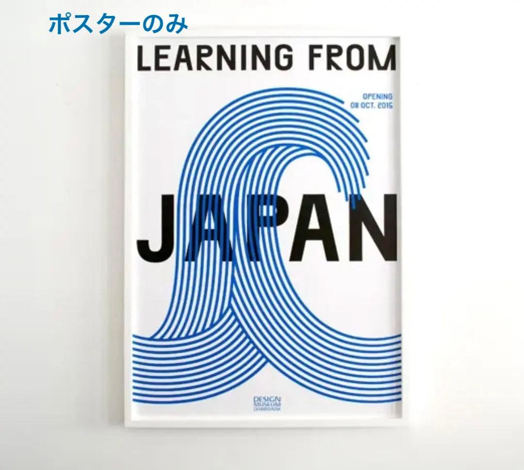 ＜新品＞LEARNING FROM JAPAN・デンマーク工芸博物館正規ポスター