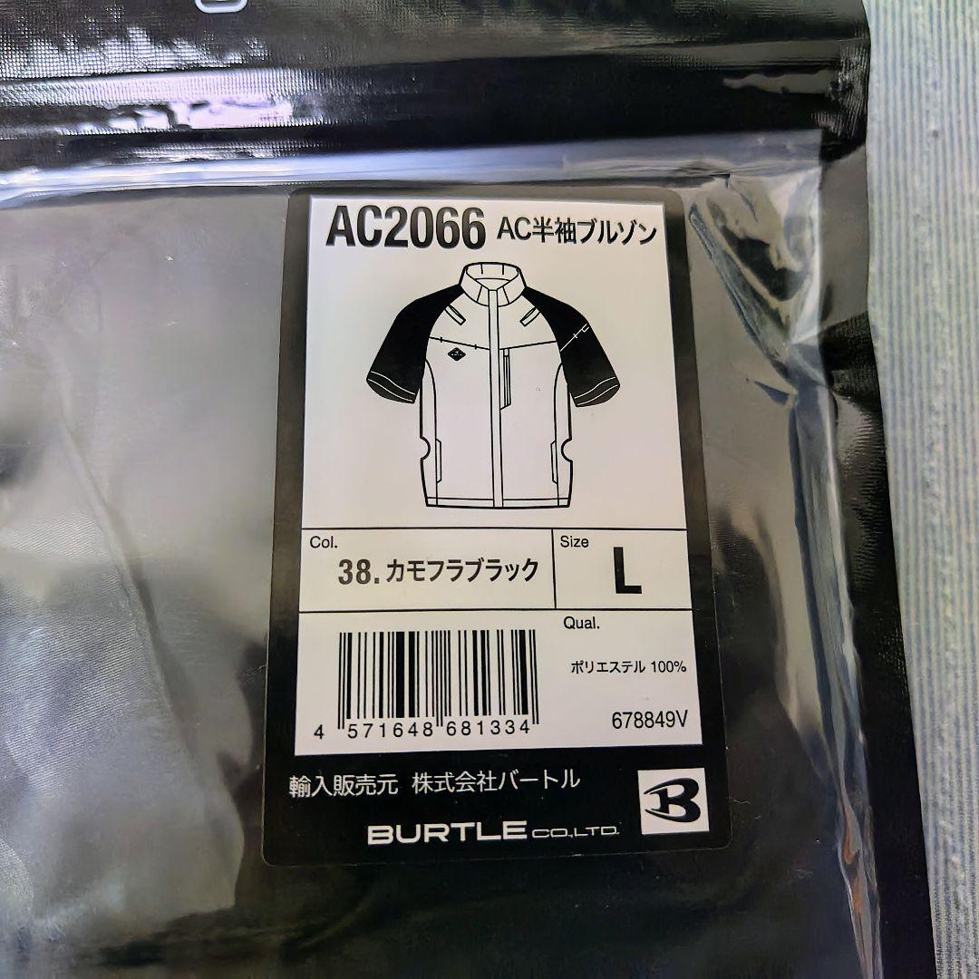 つーさん専用バートル AC2066 AC09バッテリー&AC09-2ファン