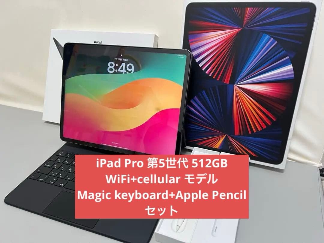 シェリーさん専用iPad Pro 12.9インチ 512GB 第5世代 セルラー