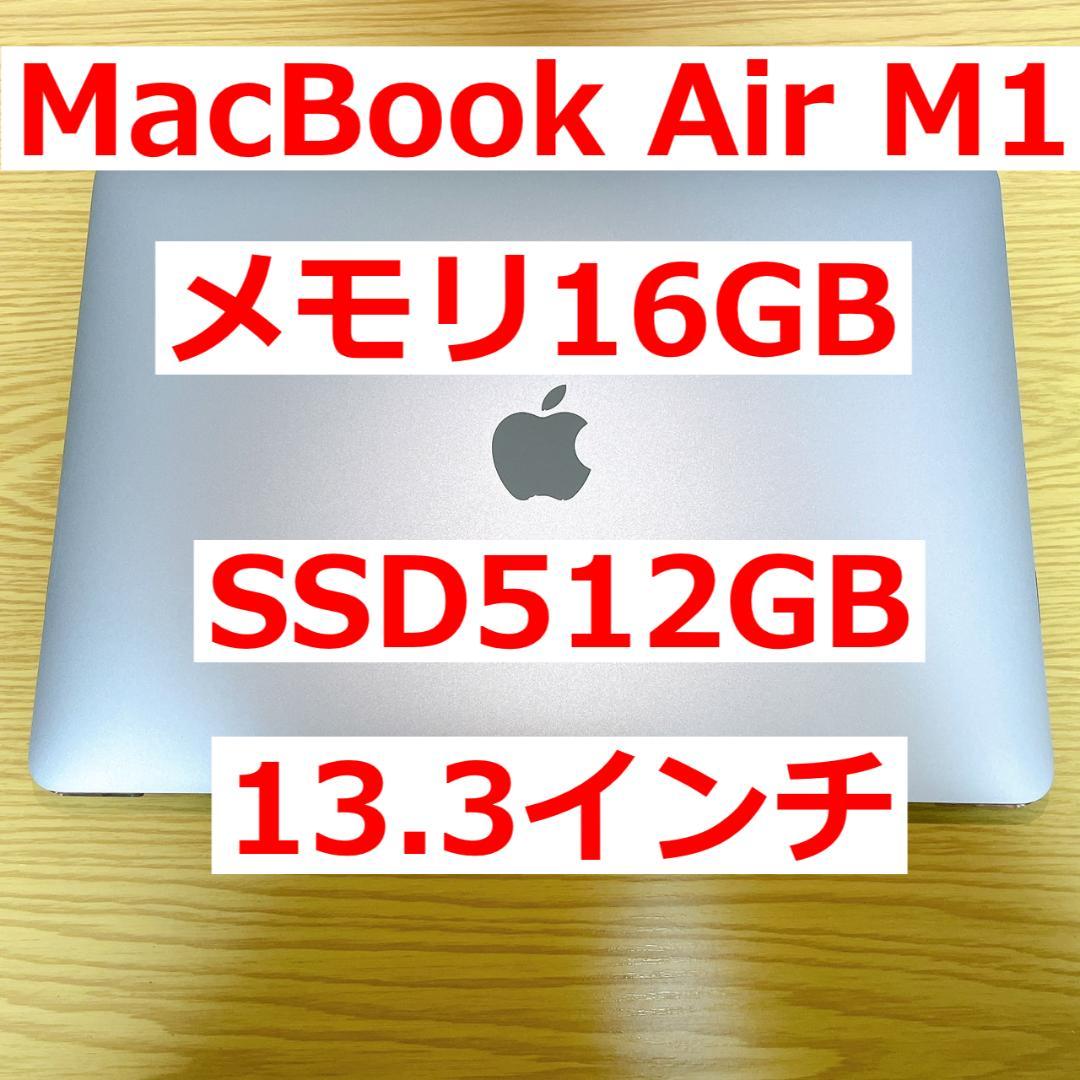 M1 MacBook Air 16GB 512GB 13.3インチ シルバー