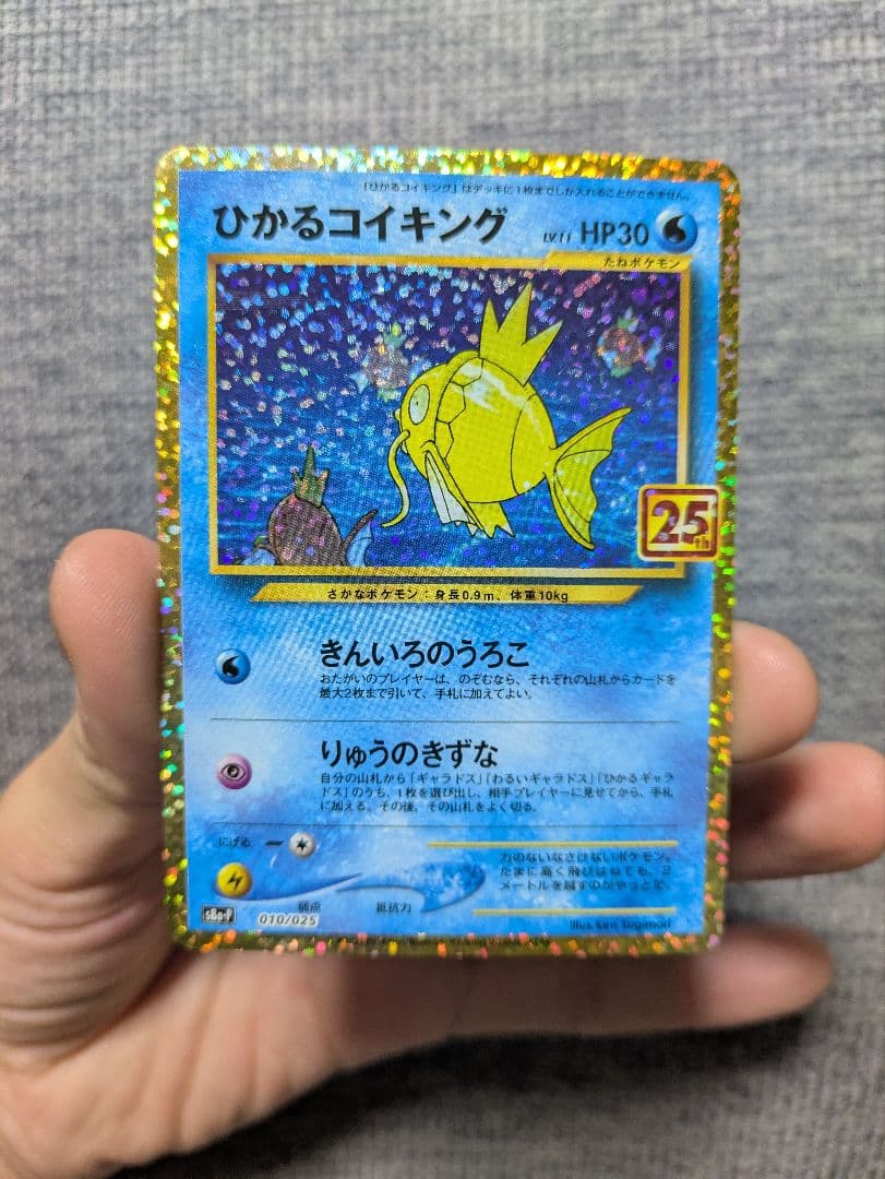 ひかるコイキングなど