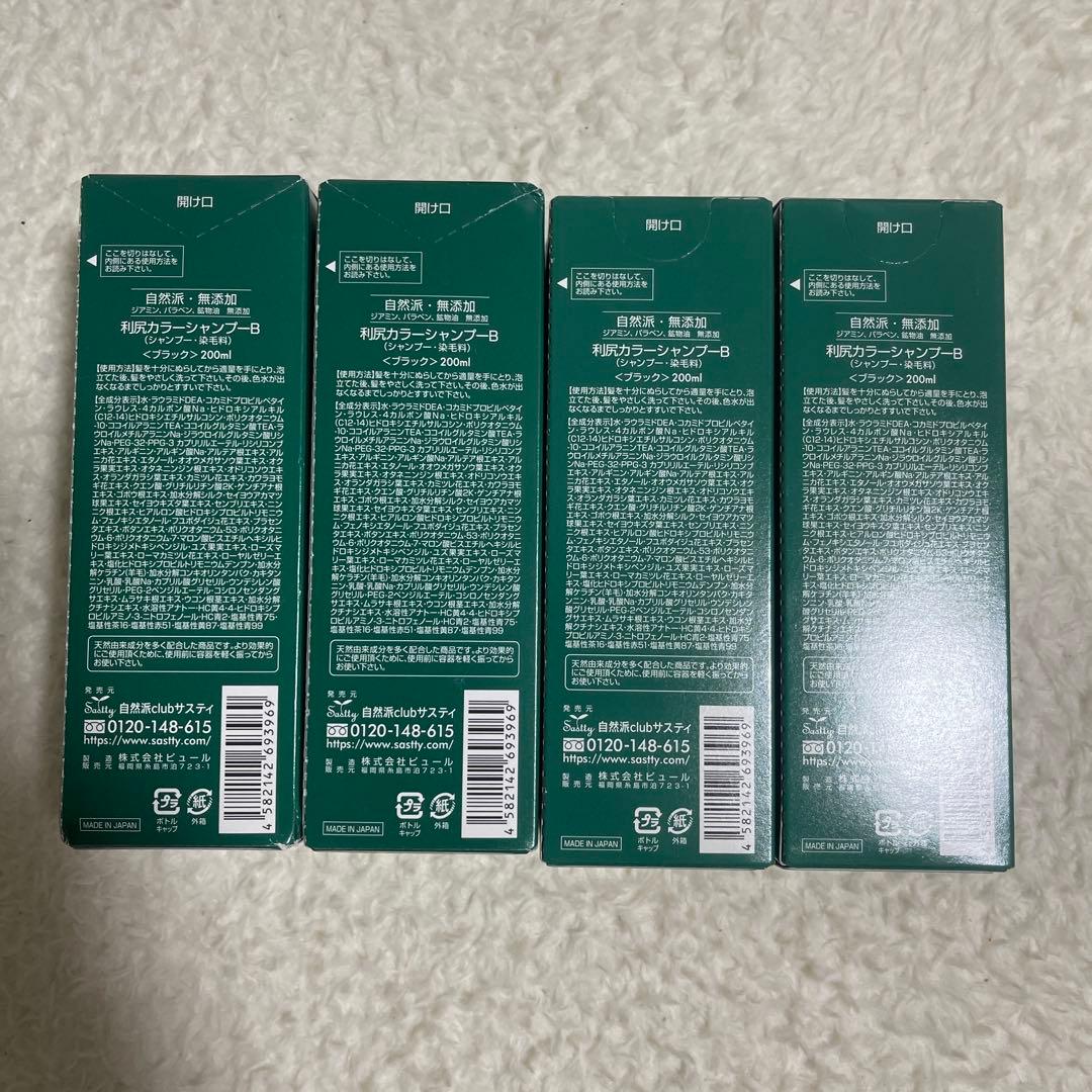 早い物勝ち♡利尻カラーシャンプー 白髪用 ４本セット　ブラック 黒 200ml