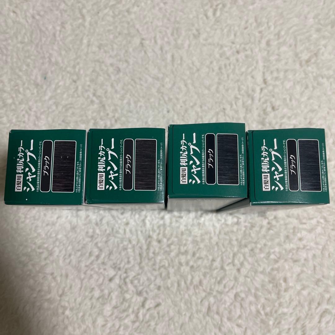 早い物勝ち♡利尻カラーシャンプー 白髪用 ４本セット　ブラック 黒 200ml