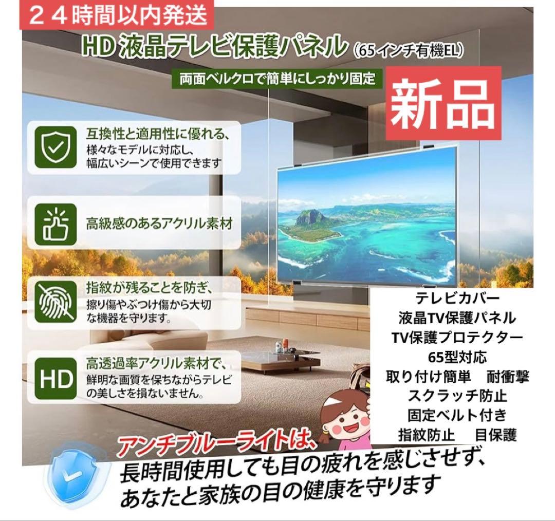 北海道受け渡し限定 テレビ保護パネル 65インチ 有機el カバー アクリル
