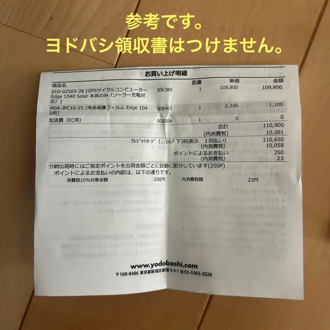 GARMIN Edge 1040 Solar エッジ　ソーラー