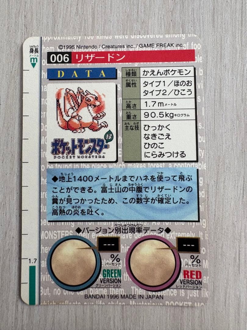 ポケモン カードダス リザードン 006 絶版 希少