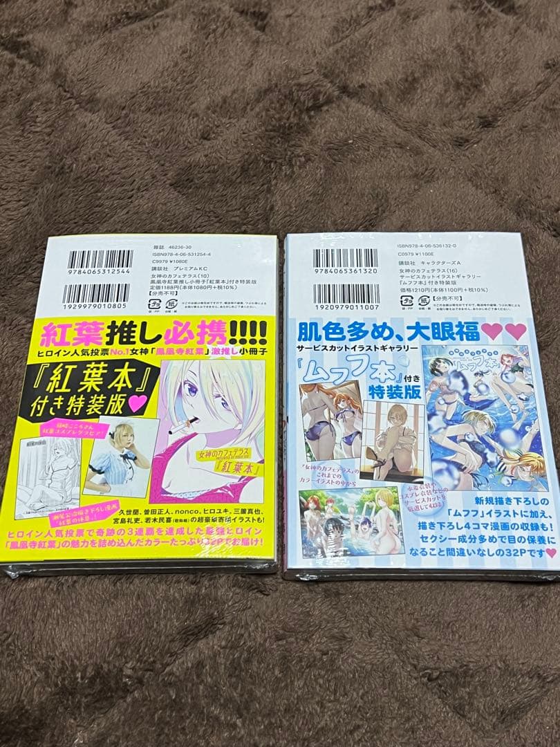 【新品•未開封•全巻初版‼️】女神のカフェテラス+公式ビジュアルブック　完結