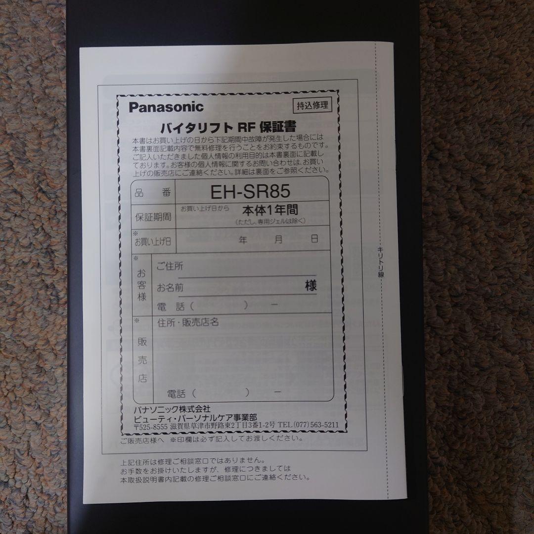 パナソニック バイタリフトRF