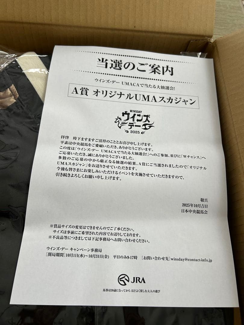 JRA オリジナルスカジャン XL 黒/ベージュ　ウインズデー