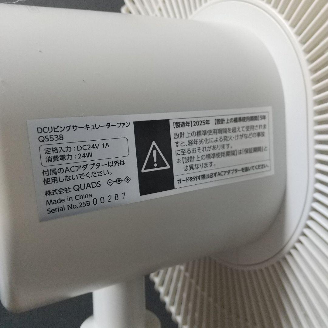 QUADS DCリビングファンサーキュレーター QS538 2025製品❗