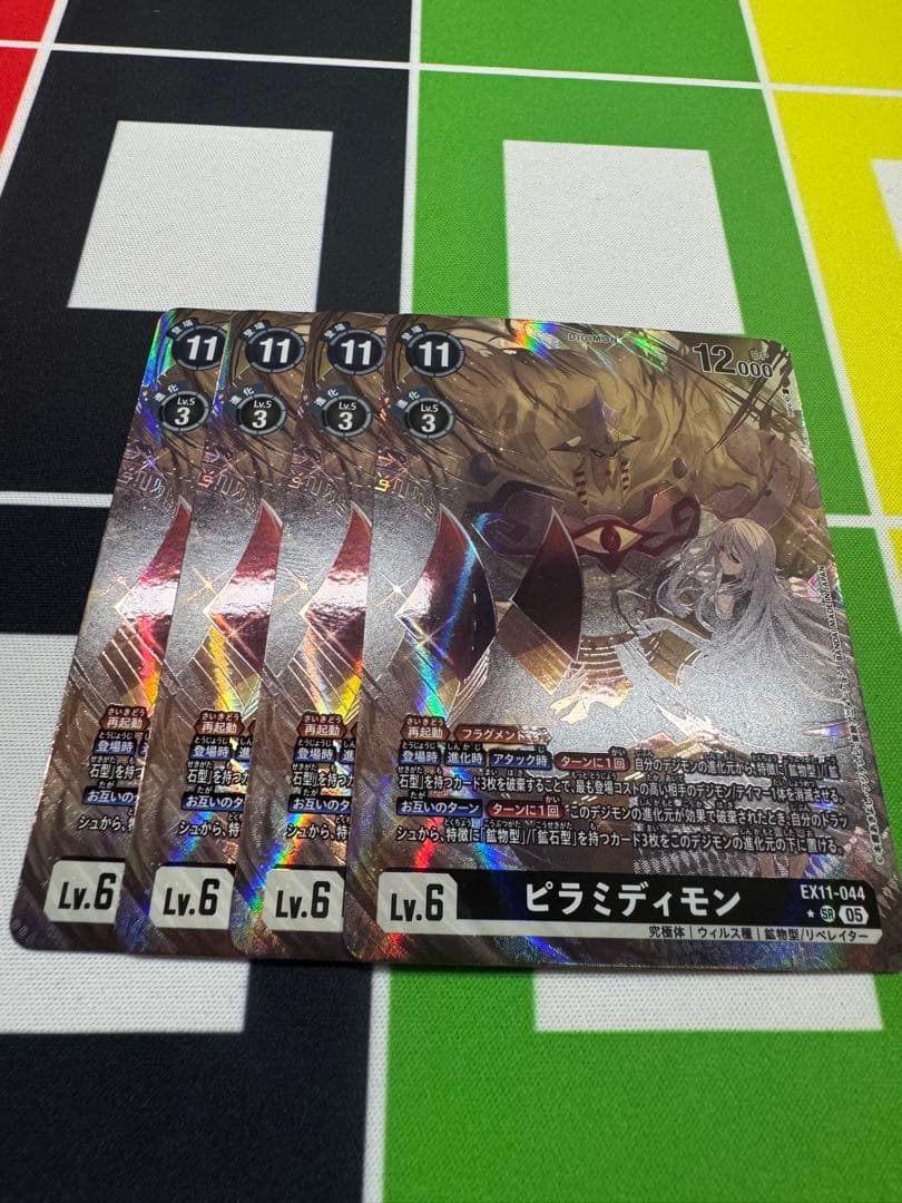 デジカ　ピラミディモン　パラレル４枚