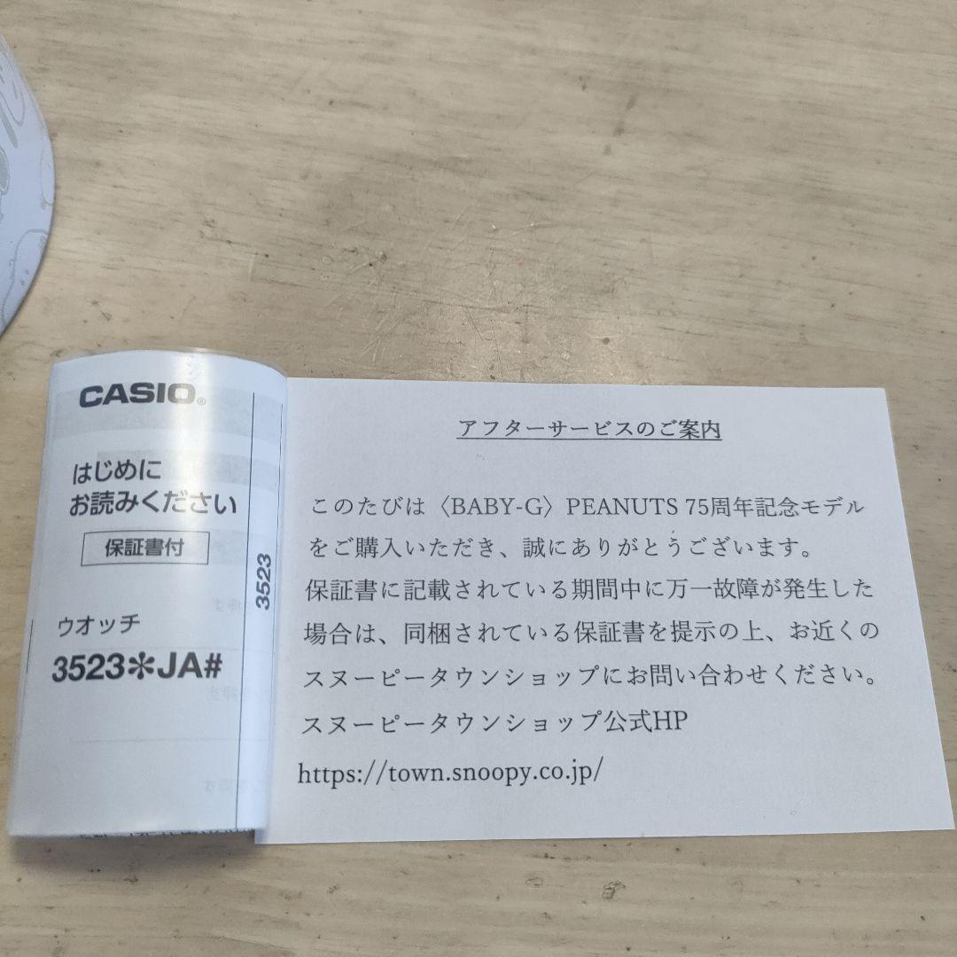 2025 PEANUTS×CASIO BABY-G 75周年記念モデル