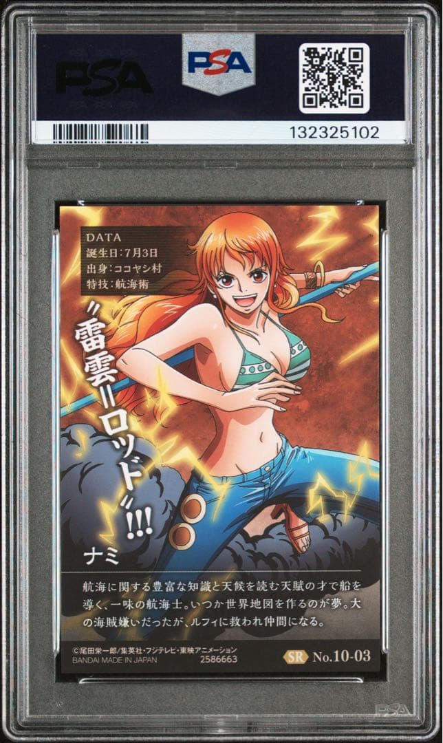 【連番】 【PSA10】ワンピース　ウエハースカード　ナミ　ロビン