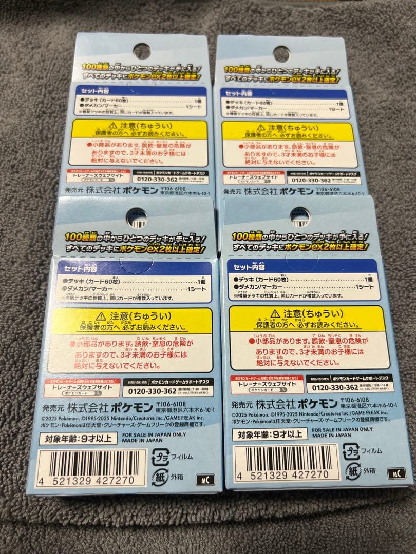 ポケモンカードゲーム スタートデッキ100 4セット