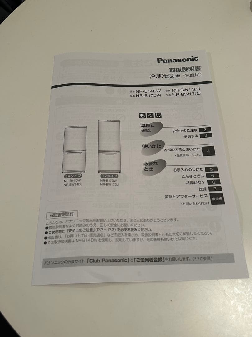 Panasonic 冷蔵庫 / NR-B17DW-T