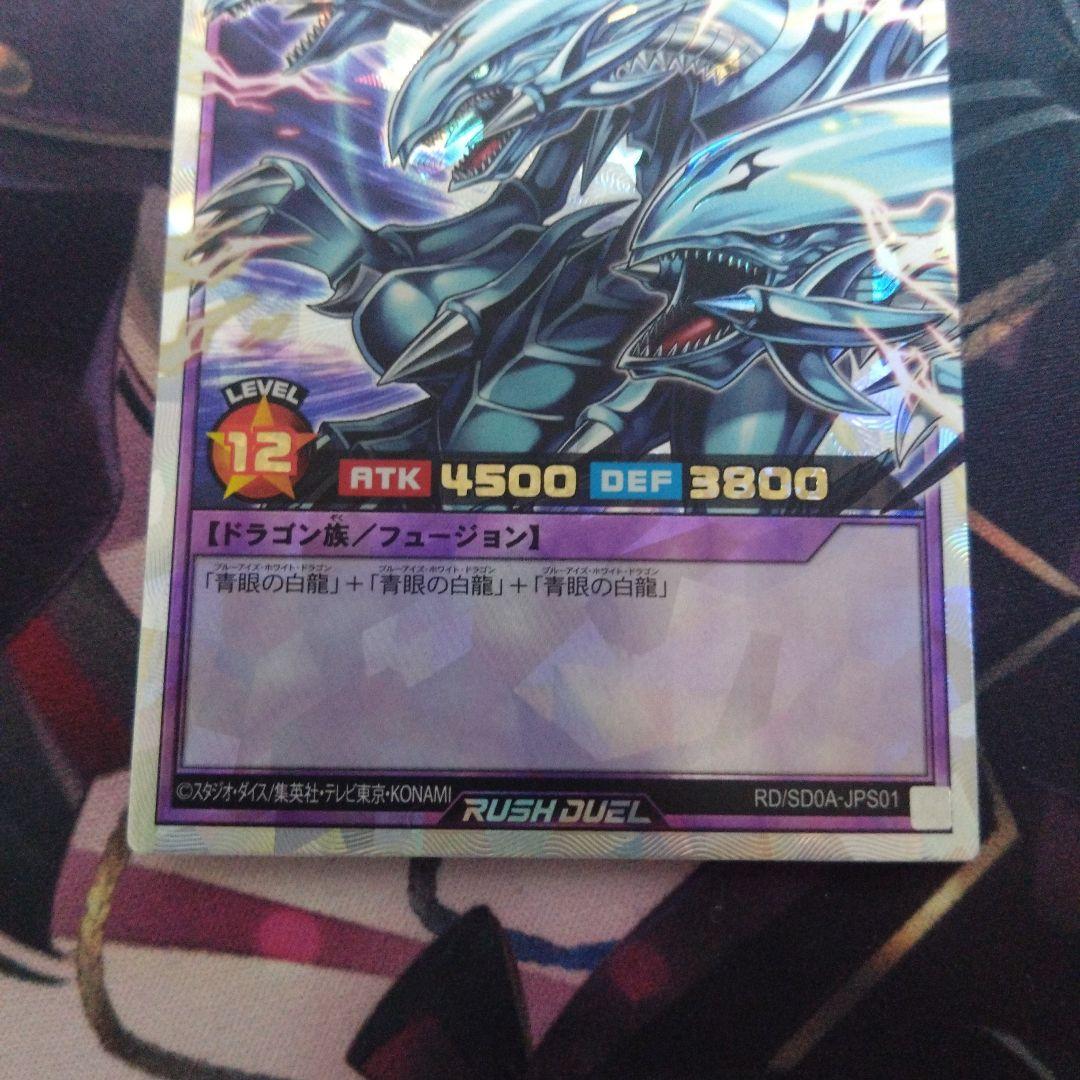 遊戯王ラッシュデュエル 青眼の究極竜 オーバーラッシュレア