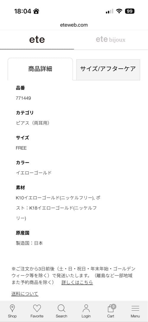 ete エテ K10YG クレールカット ピアス